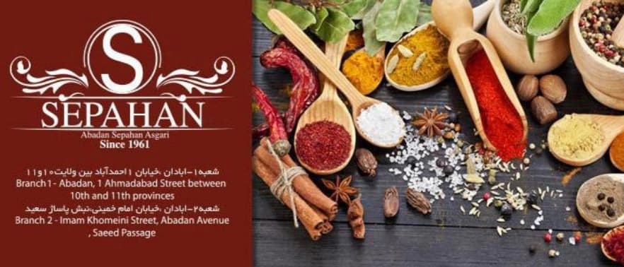 ادویه سرای سپاهان